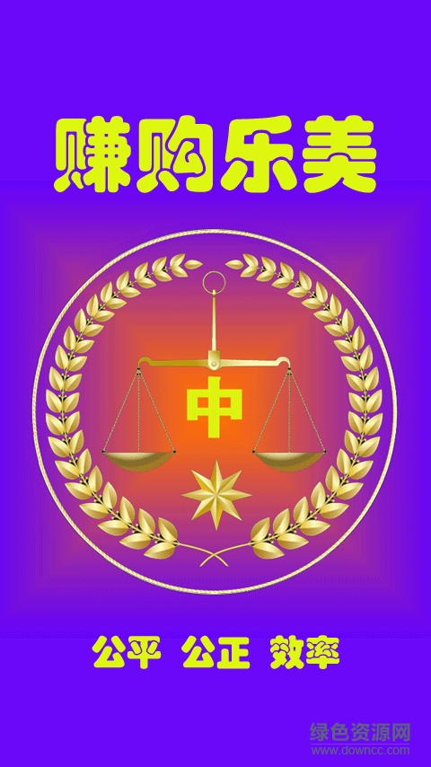 賺購樂美app v12-beta 安卓版 0