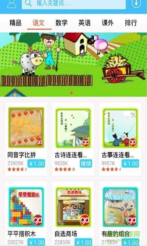 趣動課堂手機版 v1.6 安卓版 0