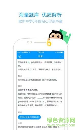 猿題庫初中電腦版 v5.17.0 官網(wǎng)pc版 0