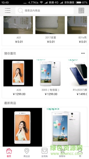 oppo离石店 oppo离石店app下载