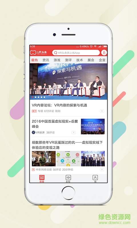 vr頭條網(wǎng)手機版 v1.0.0 安卓版 1