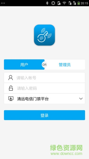 文城一匙通(手機開門) v2.3.1 安卓版 0