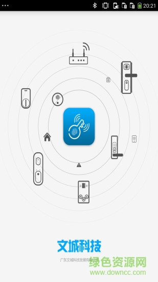 文城一匙通(手機開門) v2.3.1 安卓版 3
