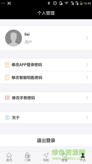 文城一匙通app下載