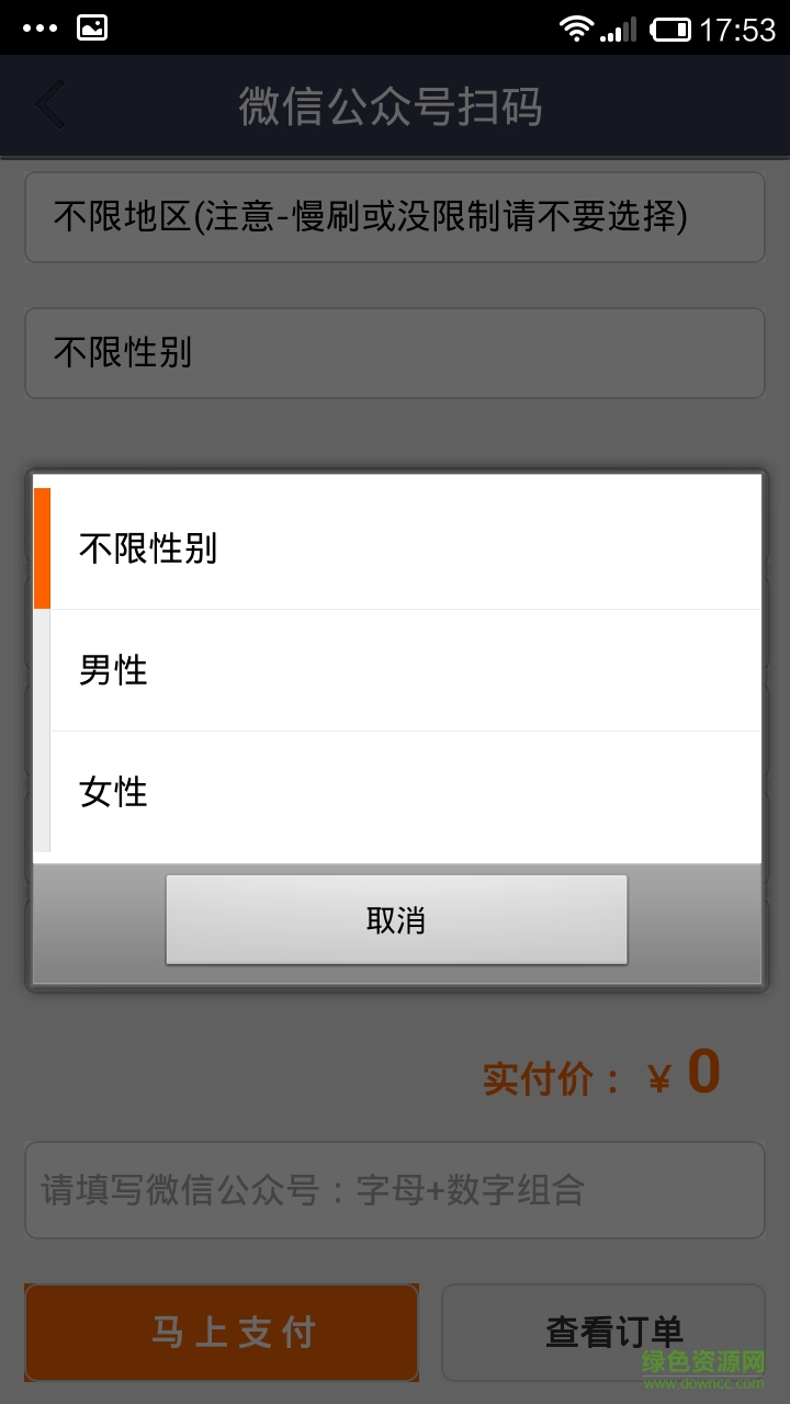 微粉神器手機版免費下載