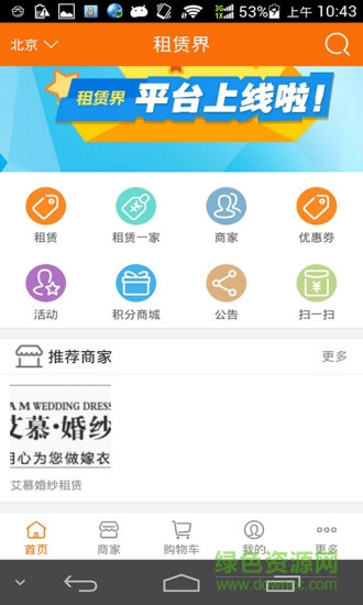 租賃界 v1.0.1 安卓版 0