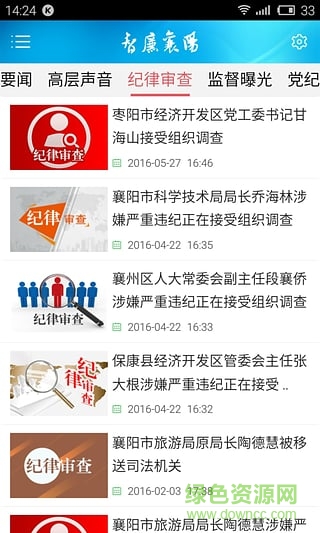 智廉襄陽(襄陽市紀(jì)委監(jiān)察局) v2.4.2 安卓版 1