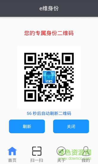 e維身份證 v2.2.0 安卓版 2