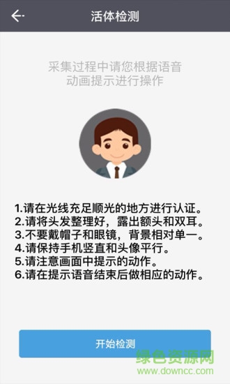 e維身份證 v2.2.0 安卓版 1