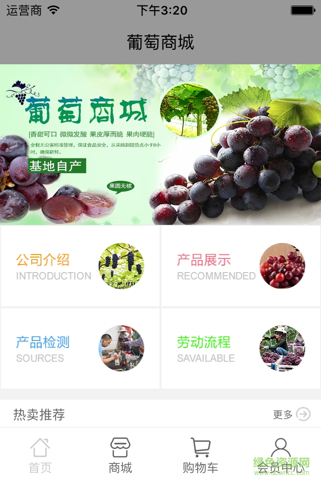 葡萄商城 v2.0.1 安卓版 1