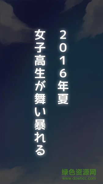 在空中飛翔的女子高中生中文版(空飛ぶ女子) v1.0.0 安卓漢化版 1