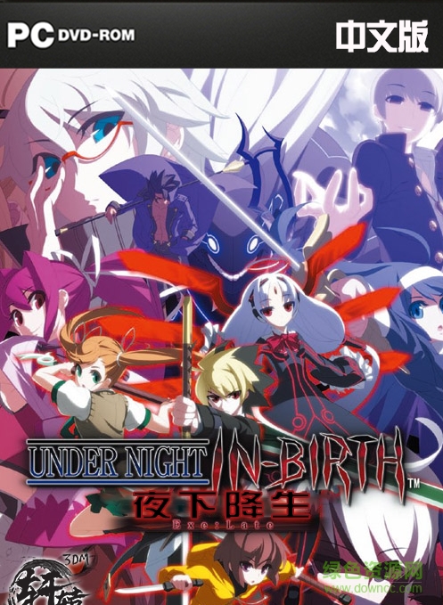 夜下降生ExeLate中文補(bǔ)丁 硬盤版 0