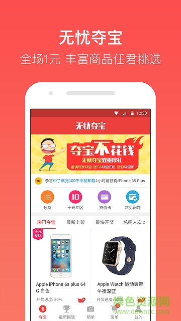 1元易奪寶app v1.21 安卓版 0