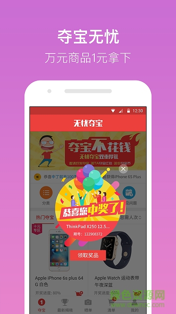 1元易奪寶app v1.21 安卓版 1