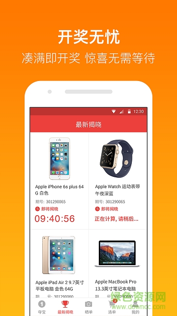 1元易奪寶app v1.21 安卓版 2