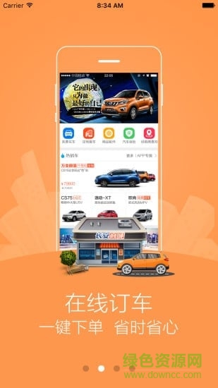 長安汽車商城app v2.5.22 官方安卓版 0