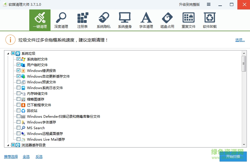 軟媒清理大師 v3.7.1.0 綠色版 0