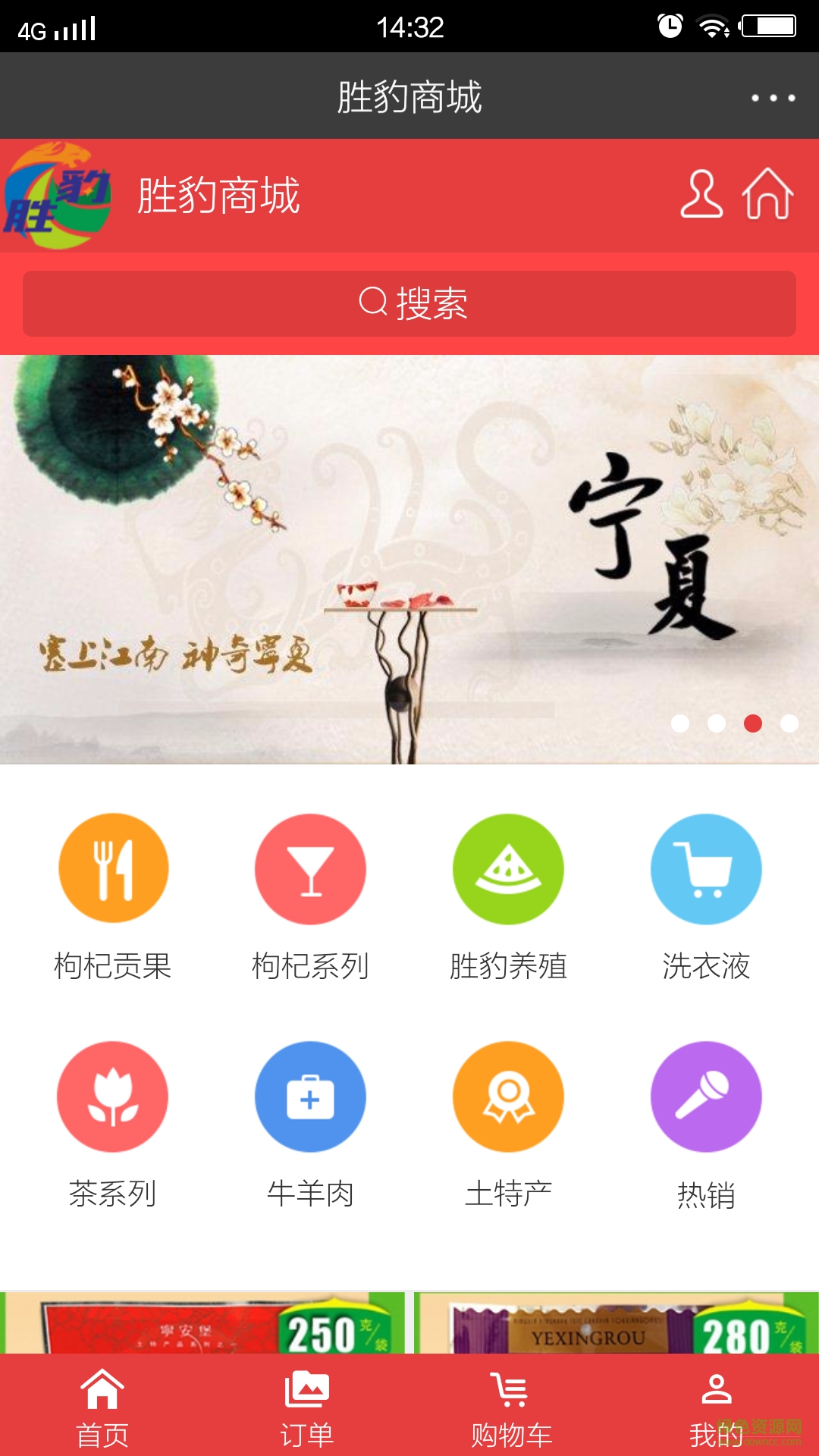 勝豹商城 v1.0.0 安卓版 4