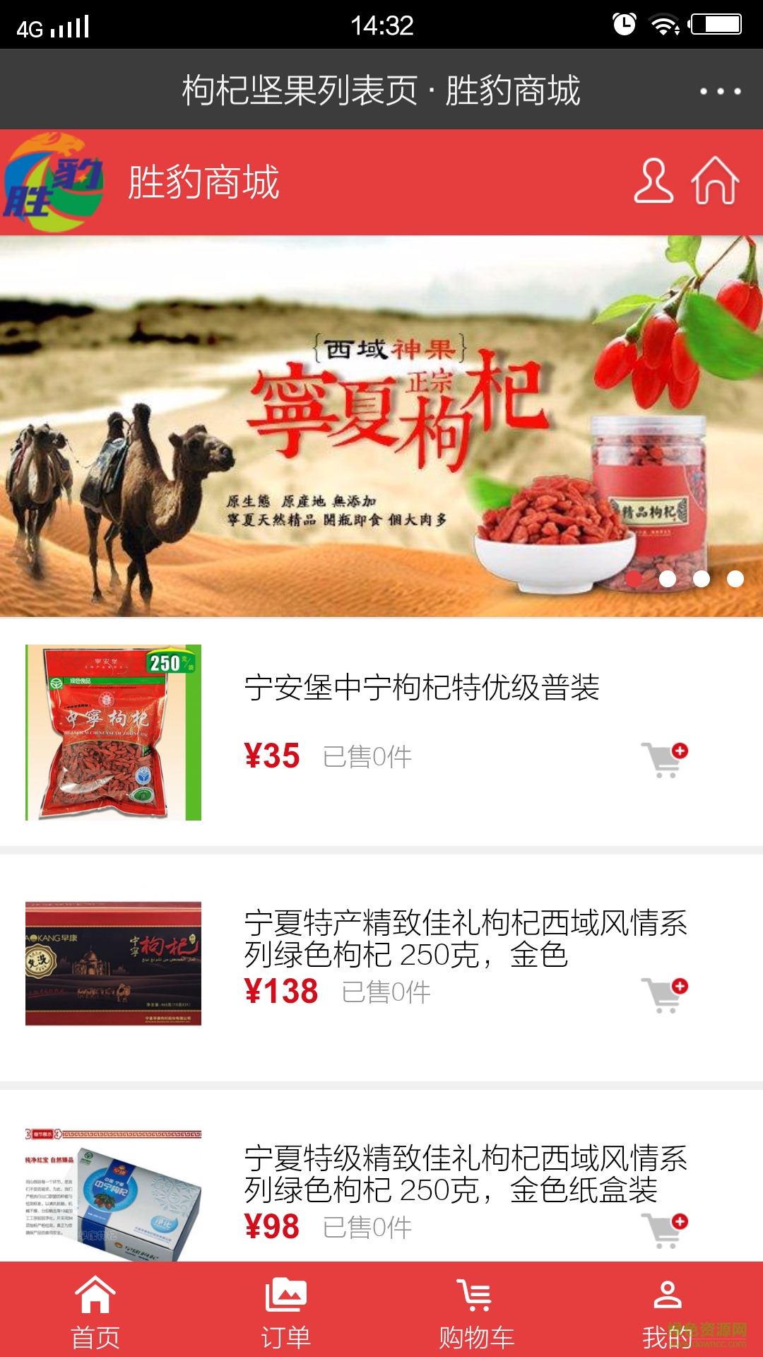 勝豹商城 v1.0.0 安卓版 6