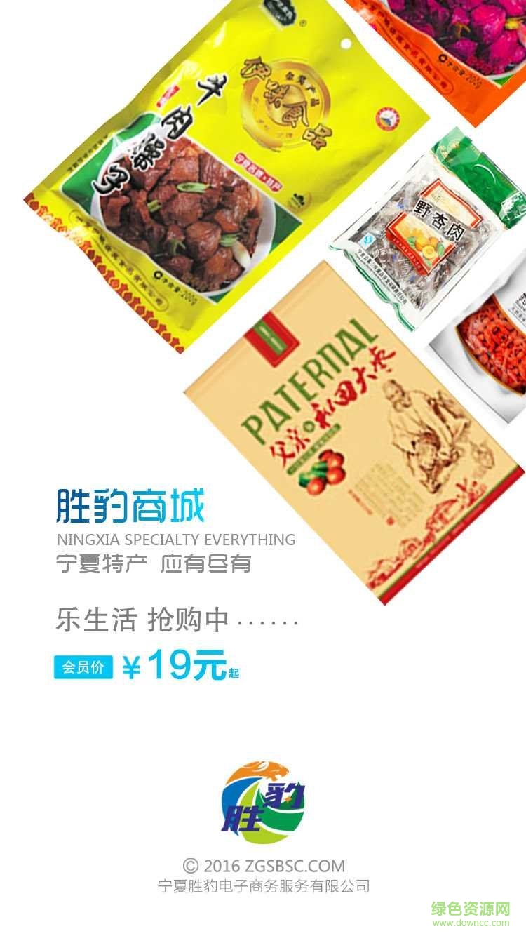 勝豹商城 v1.0.0 安卓版 2