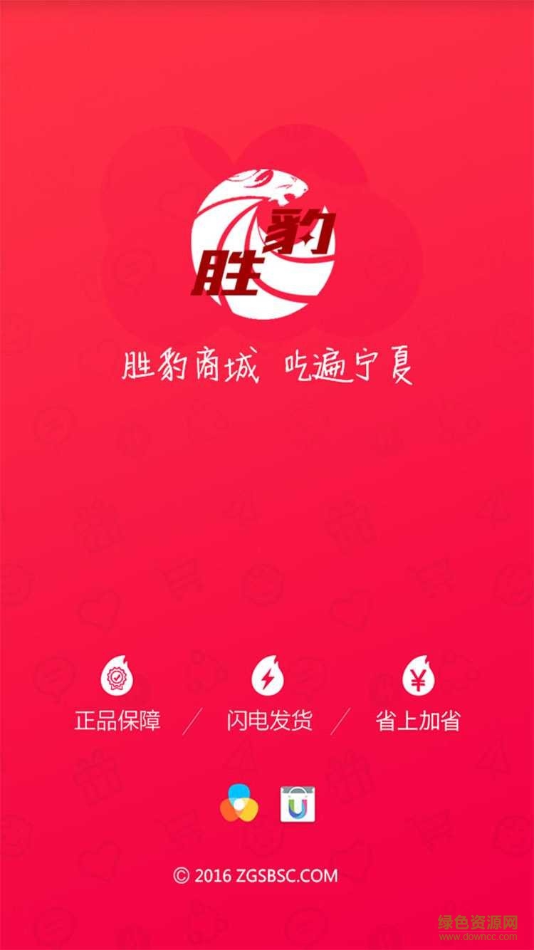 勝豹商城 v1.0.0 安卓版 0