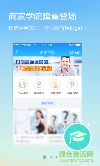 合生元媽媽100商家中心ios版 v5.6.1 官方iphone版 3