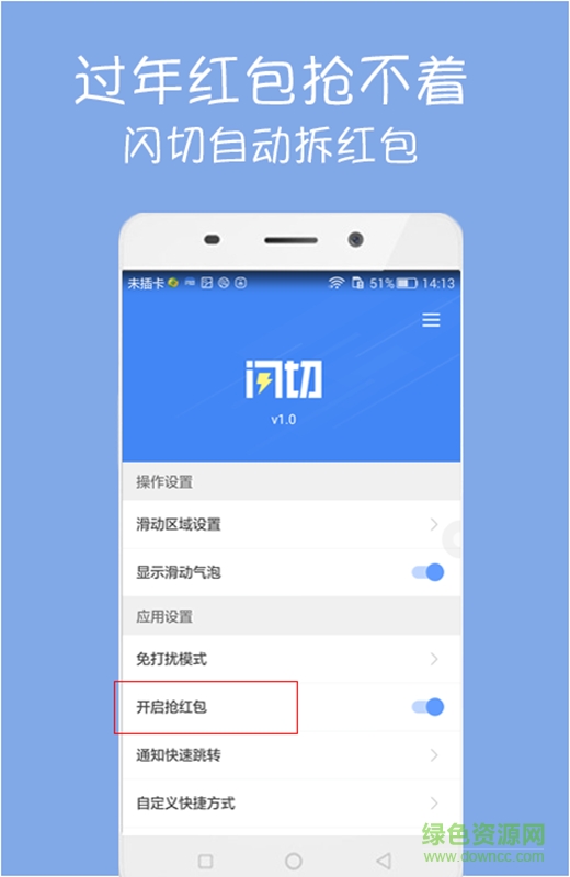 閃切app(應(yīng)用切換) v1.7 安卓版 1
