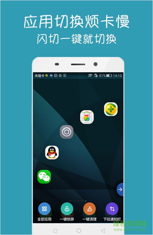 閃切app(應(yīng)用切換) v1.7 安卓版 3