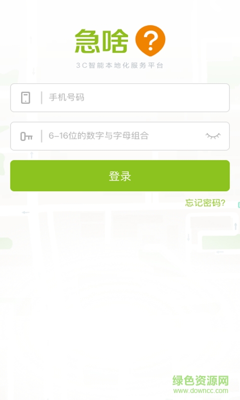 急啥回收商軟件 v1.01 安卓版 0