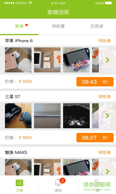 急啥回收商軟件 v1.01 安卓版 1