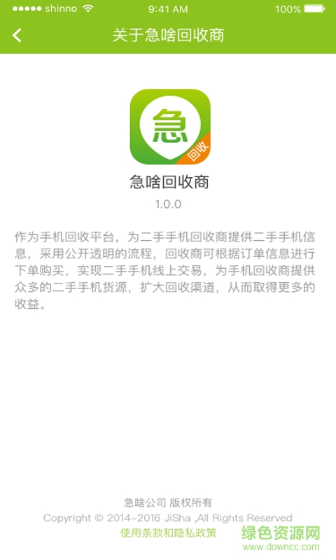 急啥回收商app下載