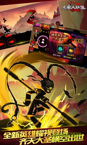 火柴人聯(lián)盟大圣降臨內(nèi)購(gòu)修改版 v1.7.1 安卓版 0