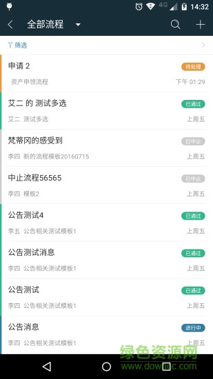 藍(lán)管家oa(移動(dòng)辦公) v1.8.0 安卓版 1