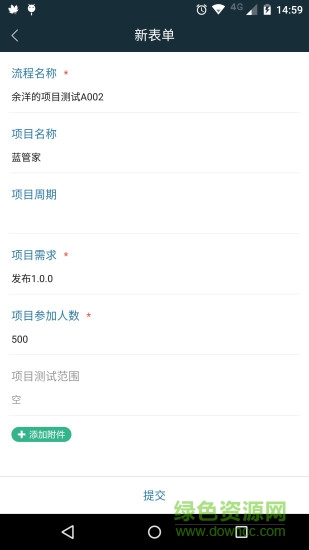 藍(lán)管家oa(移動(dòng)辦公) v1.8.0 安卓版 2