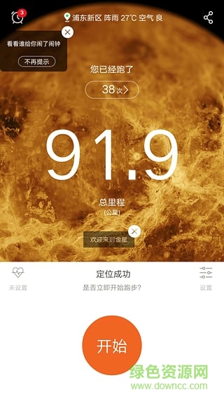 跑跑看app v2.6.2.1 安卓版 4