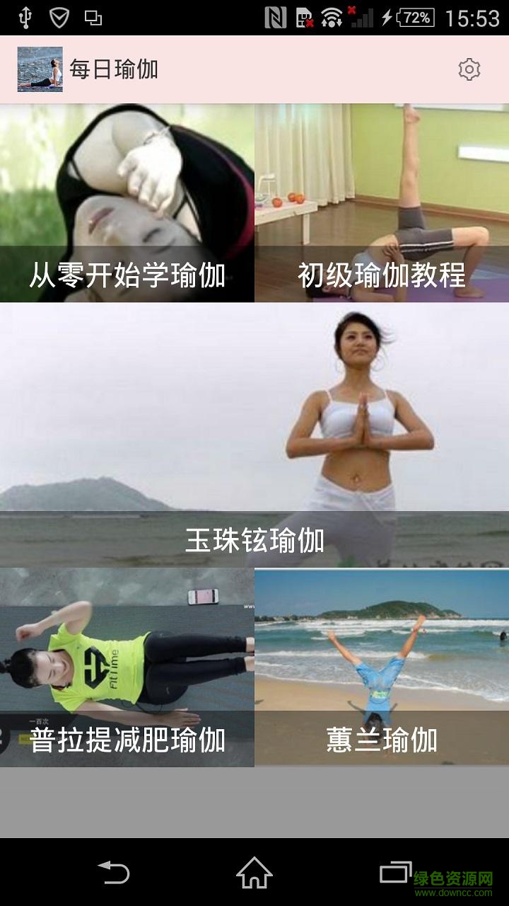 每日瑜伽教程 v2.5 安卓版 1