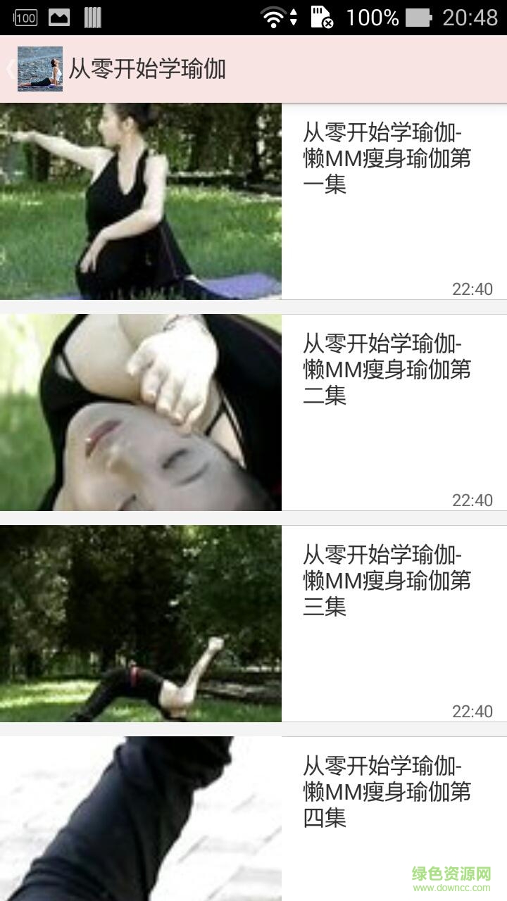 每日瑜伽教程 v2.5 安卓版 2