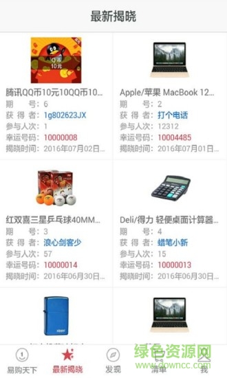 易購天下商城 v8.3.0906 安卓版 0