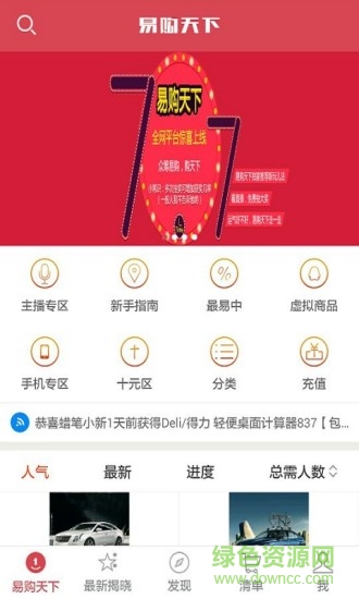 易購天下商城 v8.3.0906 安卓版 3