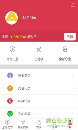 易購天下 易購天下app下載