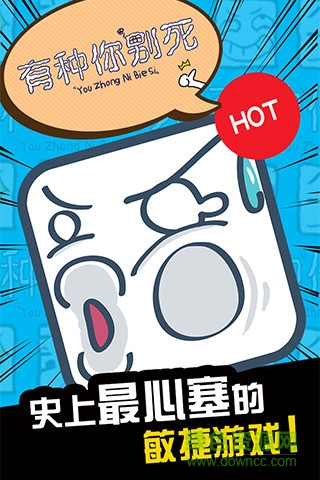 有種你別死內(nèi)購修改版 v4.0.04 安卓版 4