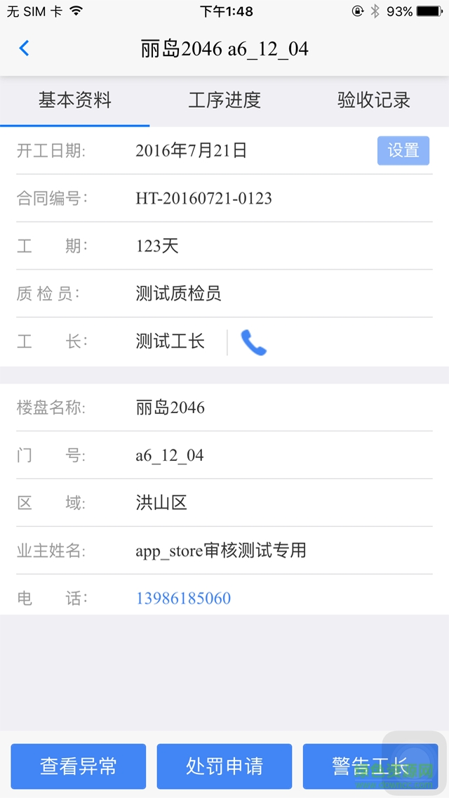 擎木ERP(工程管理ERP) v1.3 安卓版 2