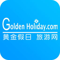 黃金假日旅游