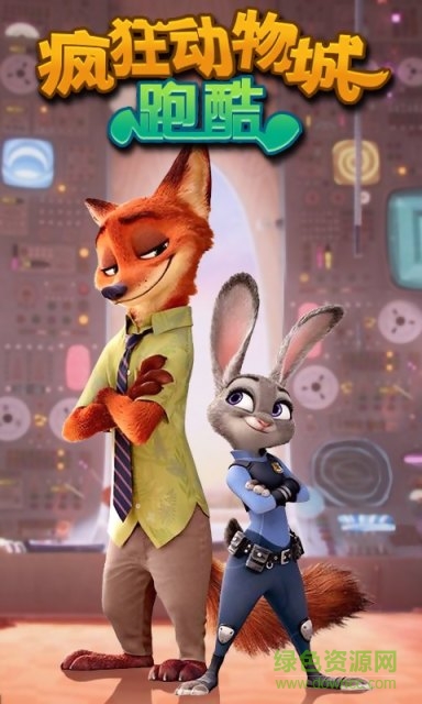 瘋狂動物城跑酷游戲 v1.02 安卓版 0