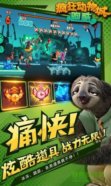 瘋狂動物城跑酷手游下載