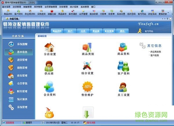 易特汽配銷售管理軟件 V3.5 免費(fèi)版 0