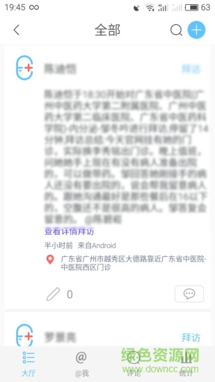 医路行(医药人员考勤) v1.2.1 安卓版1