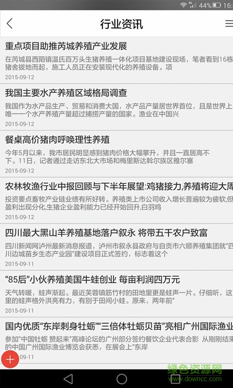 山東養(yǎng)殖 v1.0 安卓版 0