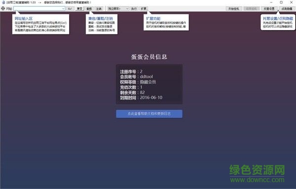 蛋蛋劍雨江湖輔助腳本工具 v1.03 免費版 0