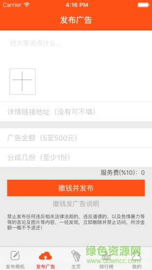 爭分奪米(微商推廣) v2.9.7 安卓版 1